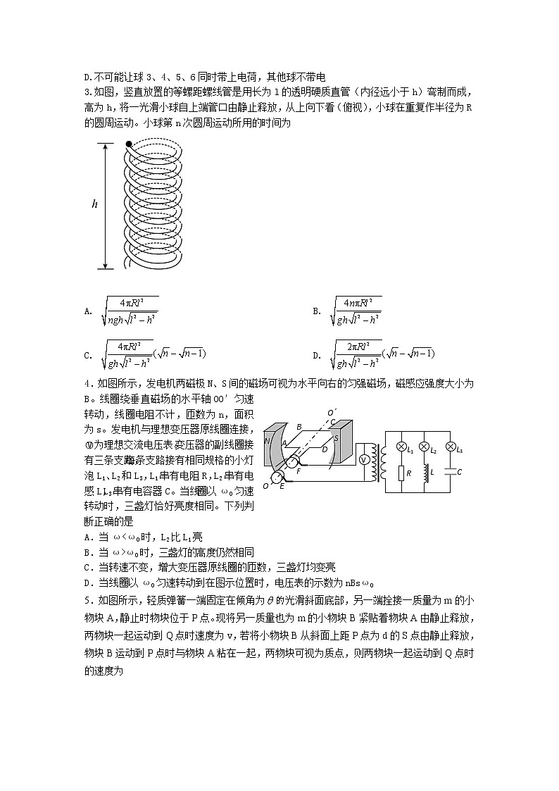 十六校二联物理第2页