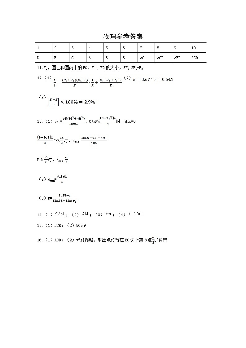 十六校二联物理答案第1页