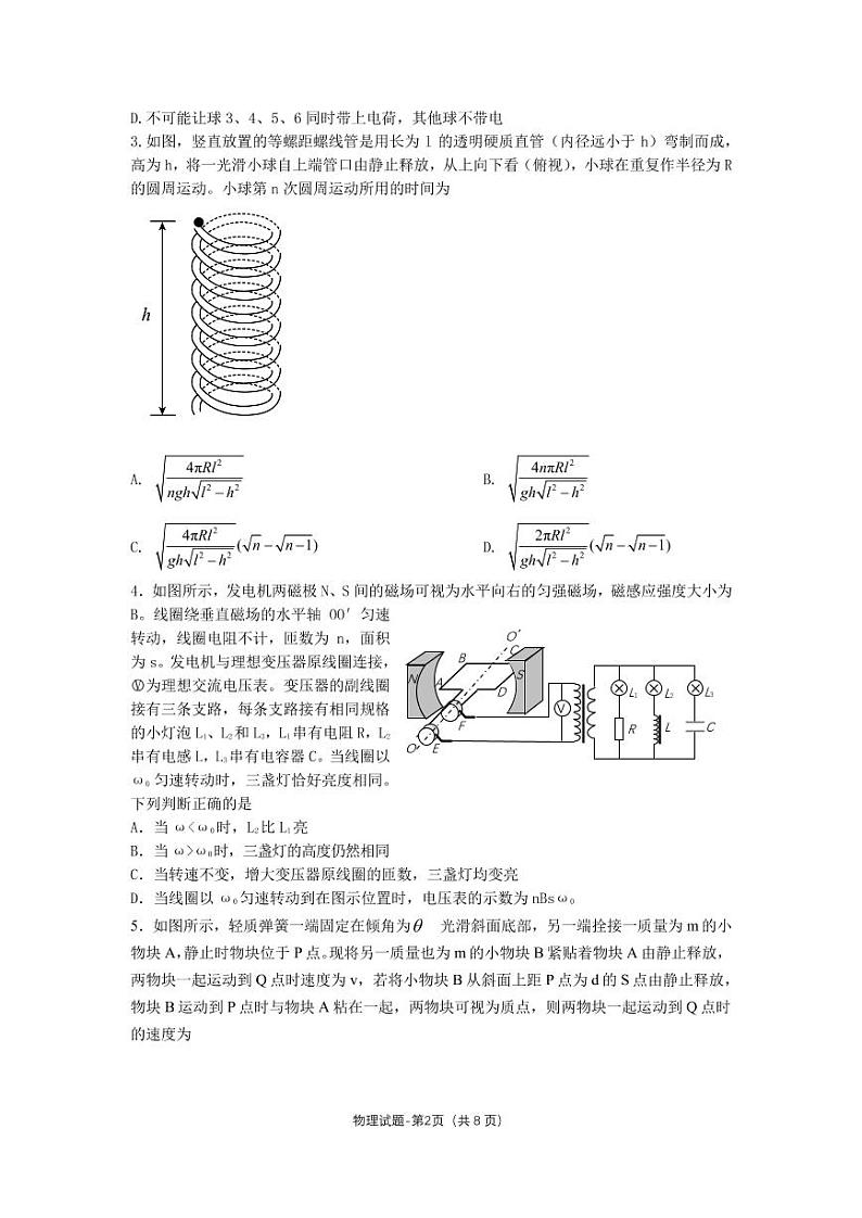 十六校二联物理第2页