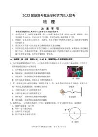 2022南通新高考基地学校高三下学期第四次大联考试题物理PDF版无答案