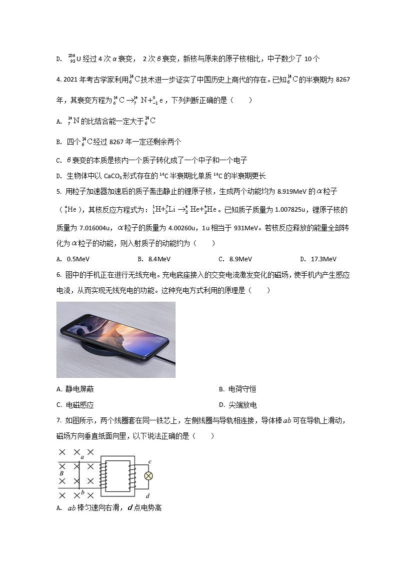 2022银川二中高二下学期第一次月考物理试题含答案第2页