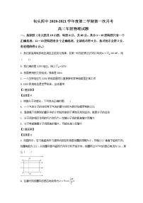 2021包头四中高二下学期4月月考物理试题含答案