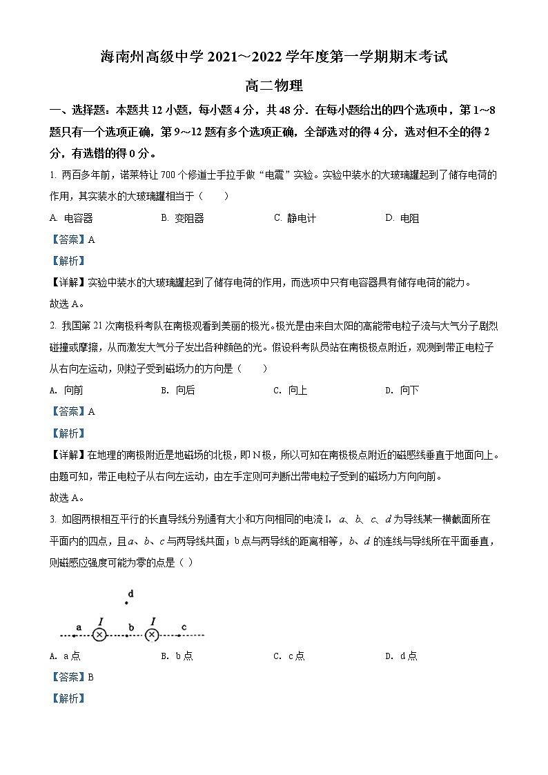 2022青海省海南藏族自治州高级中学高二上学期期末考试物理试题含答案01