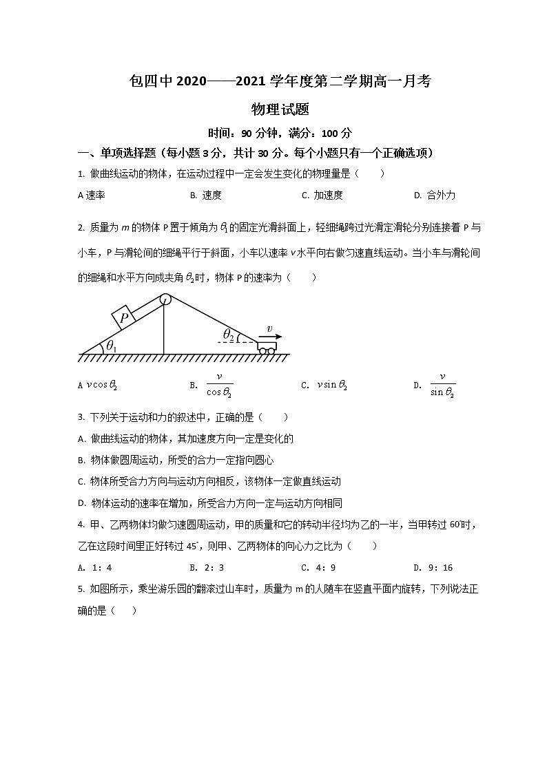 2021包头四中高一下学期4月月考物理试题含答案第1页