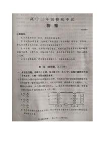 河南省濮阳市2020届高三第一次摸底考试物理试题 PDF版含答案