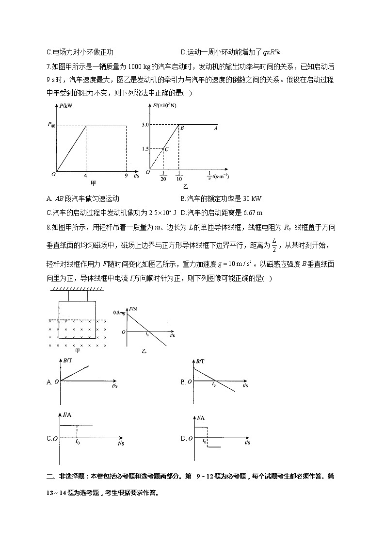 2022届高考物理预测卷 全国甲卷（含答案）第3页
