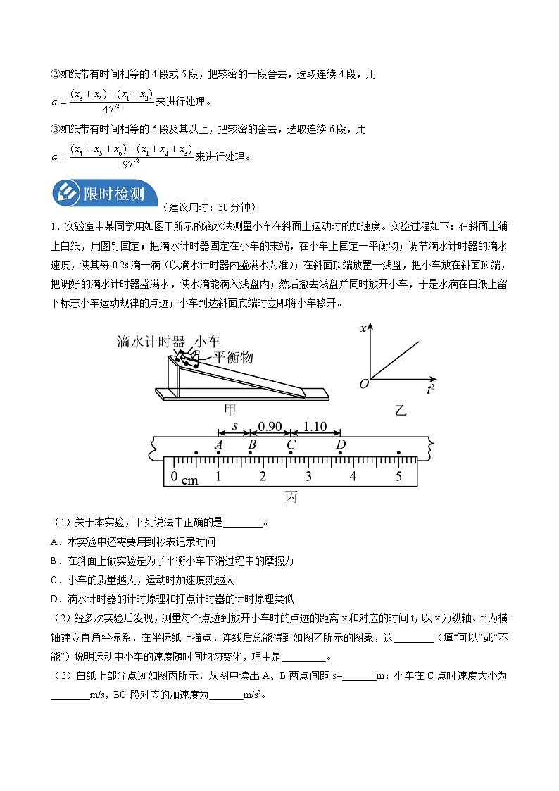 2022届高考物理二轮复习 热点07 纸带问题第2页