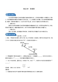 2022届高考物理二轮复习 热点05 比较法