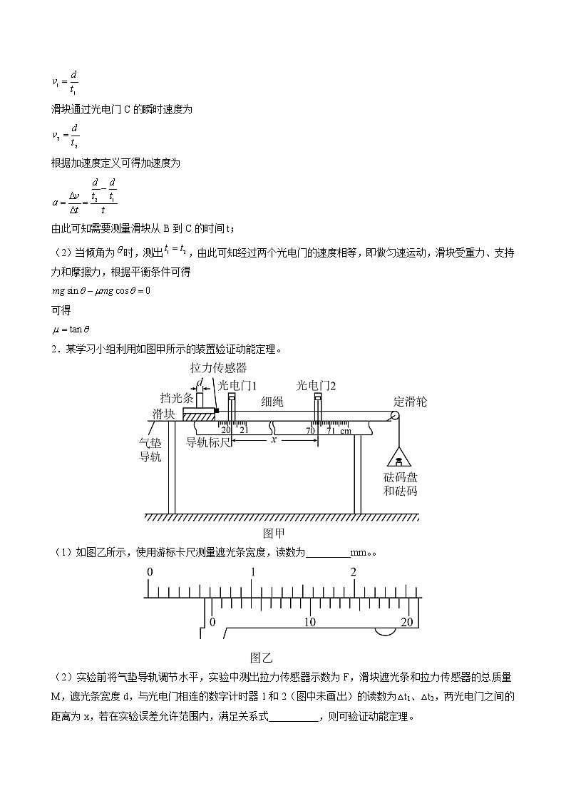 2022届高考物理二轮复习 热点05 比较法第2页