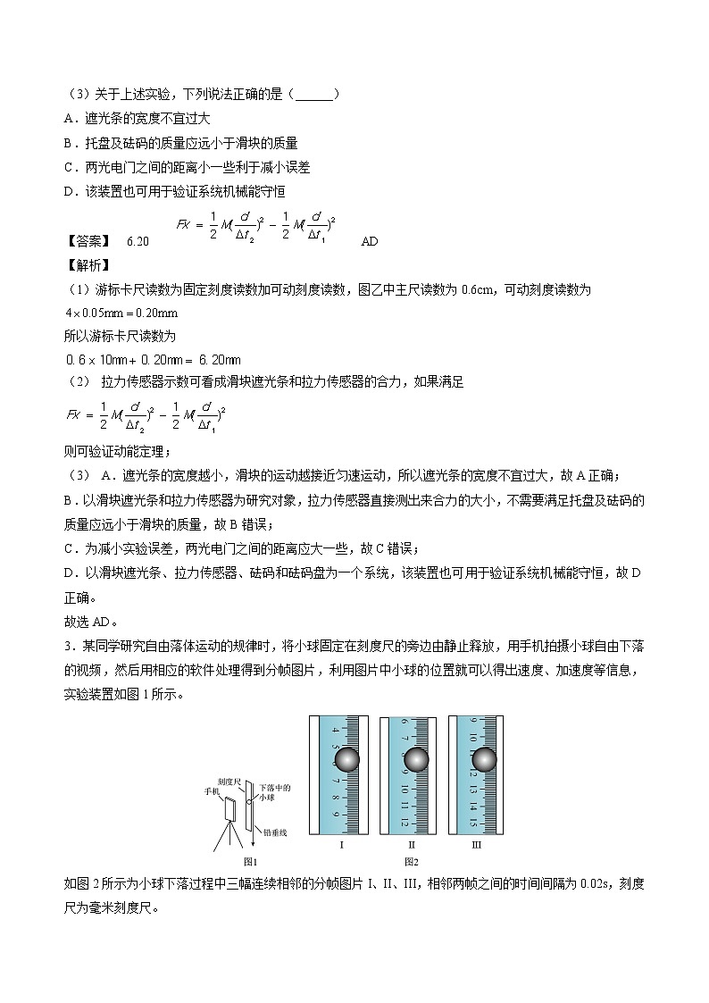 2022届高考物理二轮复习 热点05 比较法第3页