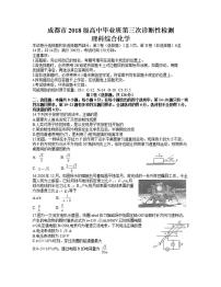 四川省成都市2021届高三下学期5月第三次诊断性检测（三模）物理试题含答案