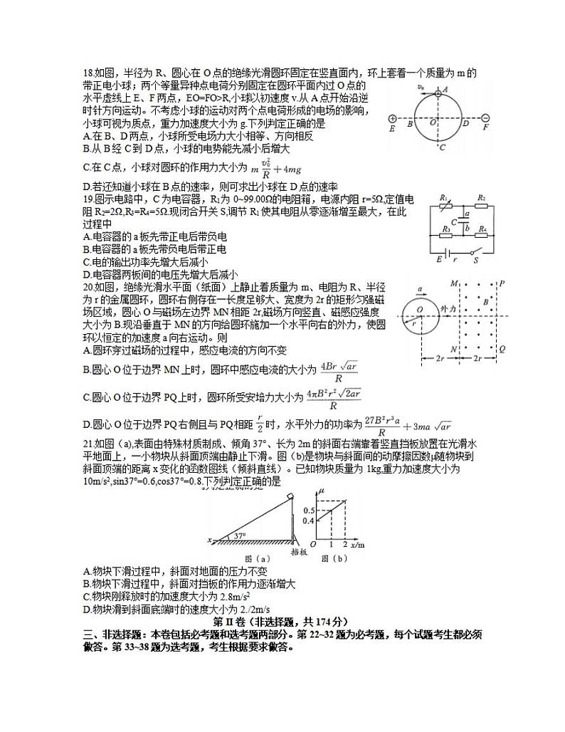 四川省成都市2021届高三下学期5月第三次诊断性检测（三模）物理试题含答案02