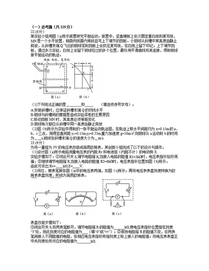 四川省成都市2021届高三下学期5月第三次诊断性检测（三模）物理试题含答案03