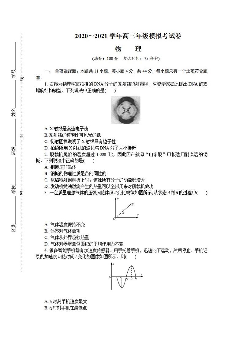 江苏省徐州2021届高三下学期4月第三次调研考试（三模）物理试题含答案01