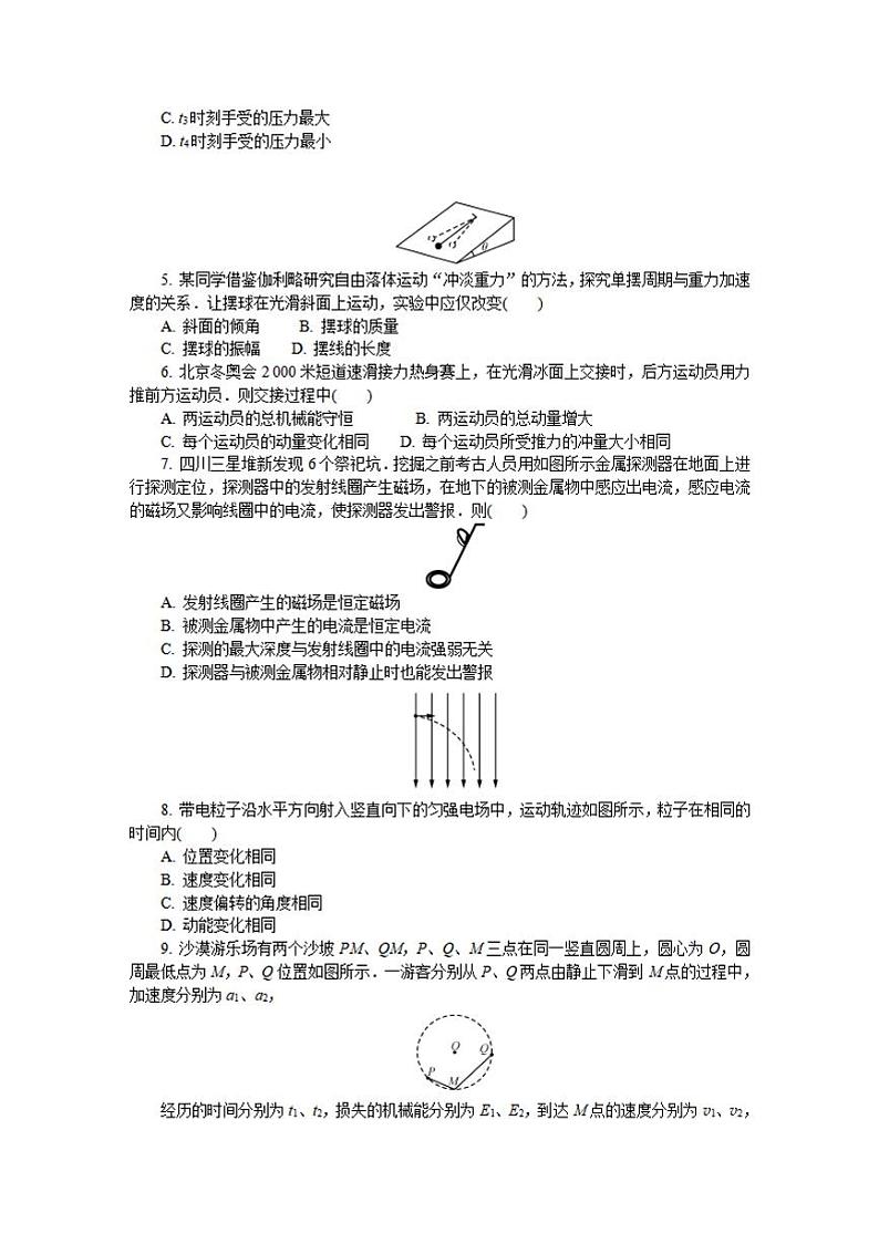 江苏省徐州2021届高三下学期4月第三次调研考试（三模）物理试题含答案02