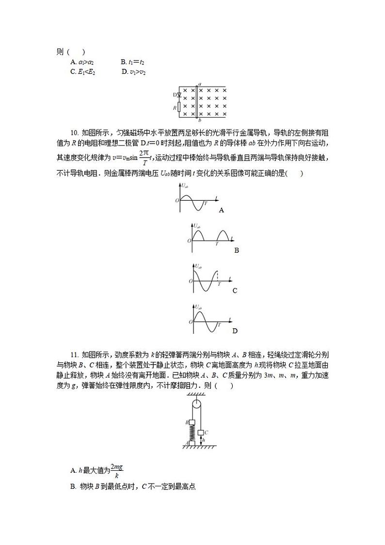 江苏省徐州2021届高三下学期4月第三次调研考试（三模）物理试题含答案03