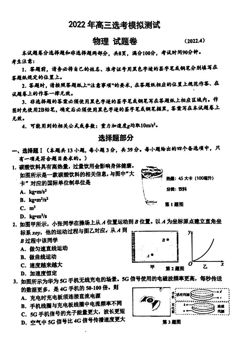 浙江省嘉兴市2022届高三下学期4月教学测试（二模）物理试题含答案01