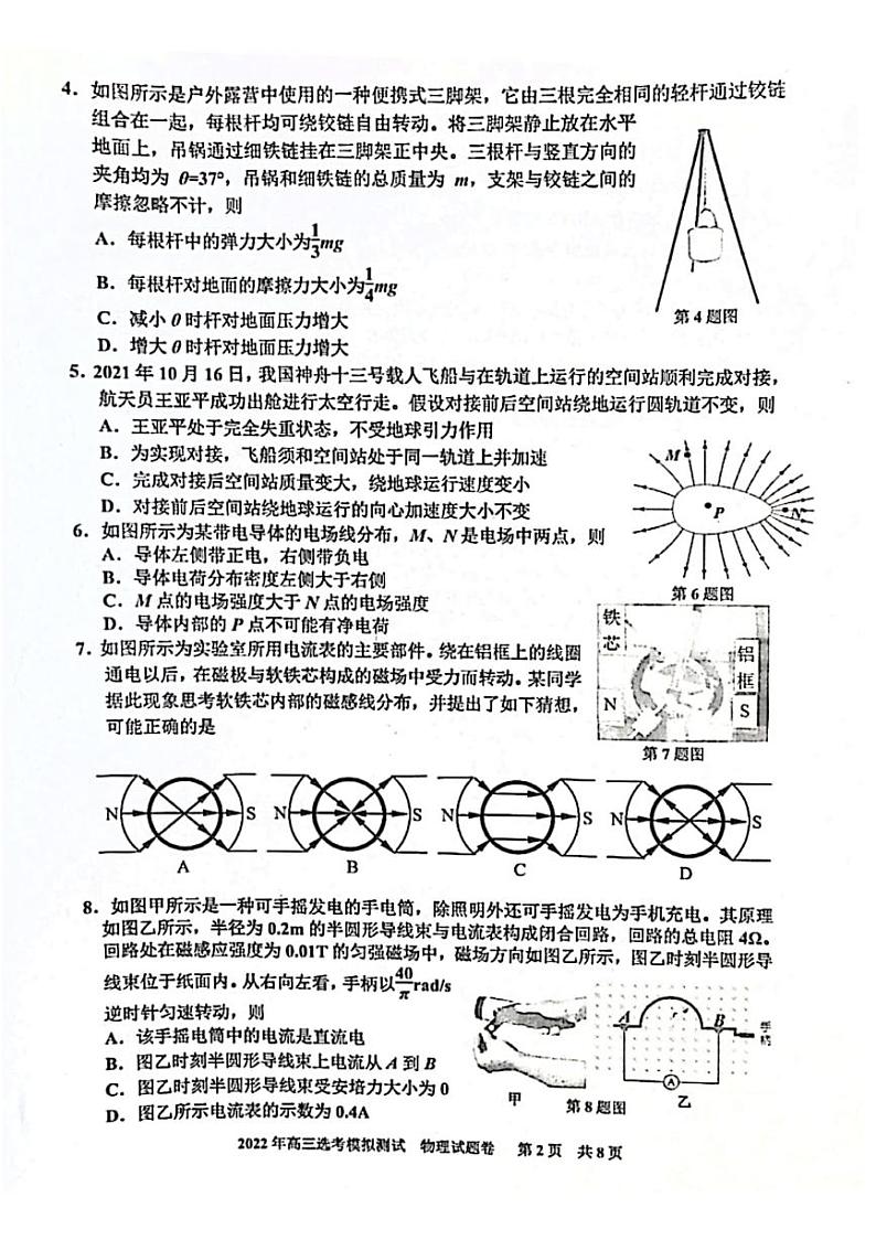 浙江省嘉兴市2022届高三下学期4月教学测试（二模）物理试题含答案02