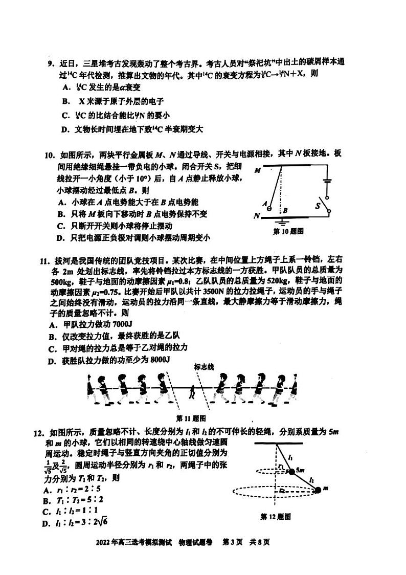 浙江省嘉兴市2022届高三下学期4月教学测试（二模）物理试题含答案03