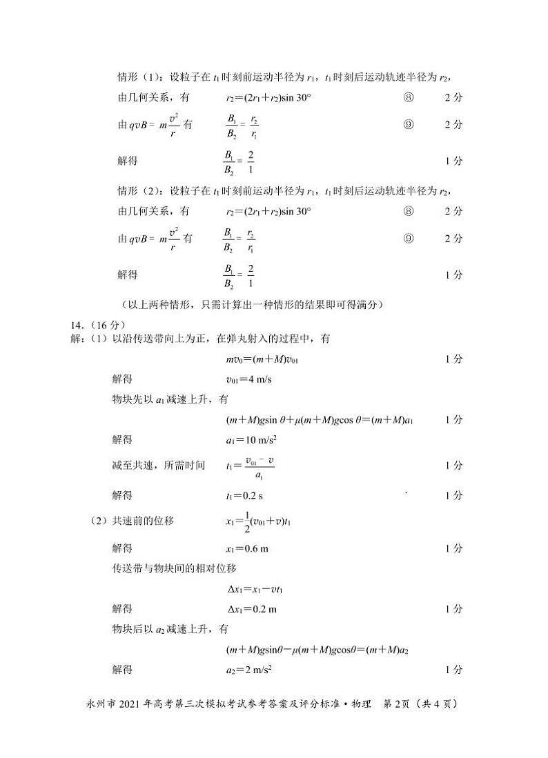 2021届湖南省永州市高三三模物理练习题02