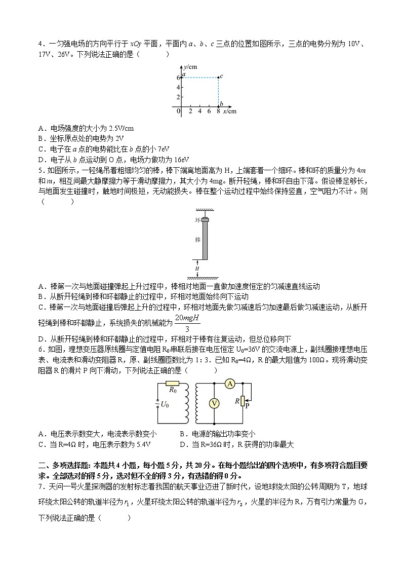湖南师大附中2022届高三下学期4月高考模拟试卷（一）物理试题（word原卷）第2页
