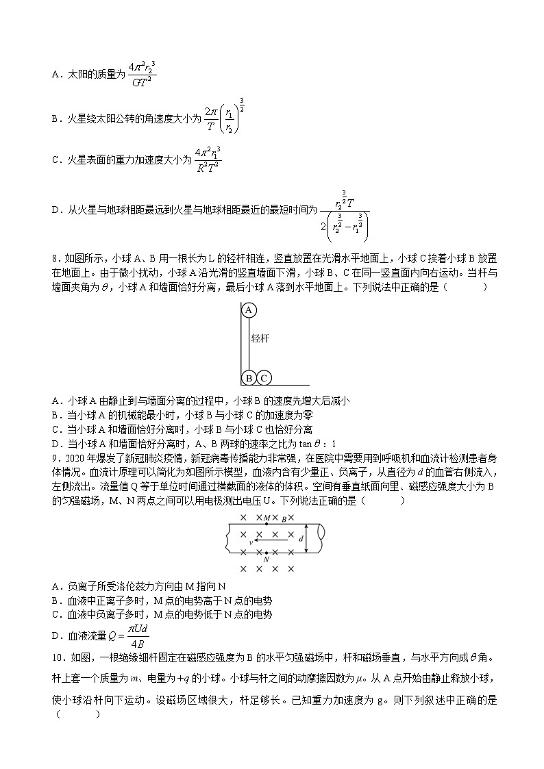 湖南师大附中2022届高三下学期4月高考模拟试卷（一）物理试题（word原卷）第3页
