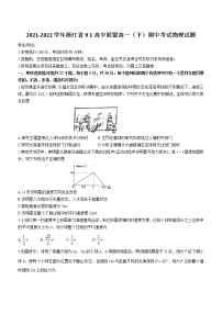 2021-2022学年浙江省9 1高中联盟高一（下）期中考试物理试题