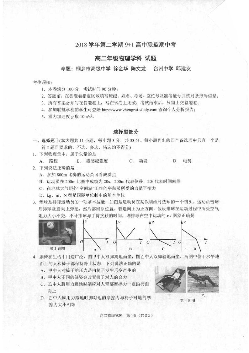 2018-2019学年浙江省9 1高中联盟高二下学期期中考试物理试题（PDF版）第1页