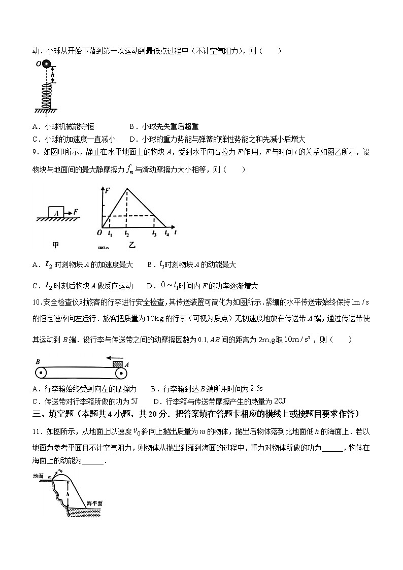 2021-2022学年福建省福州市高一（下）期中质量抽测物理试题第3页