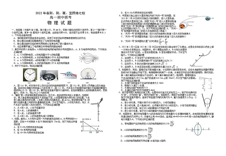 2021-2022学年湖北省荆、荆、襄、宜四地七校高一下学期期中联考物理试卷第1页