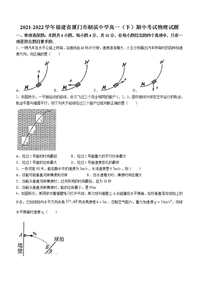 2021-2022学年福建省厦门市湖滨中学高一（下）期中考试物理试题01