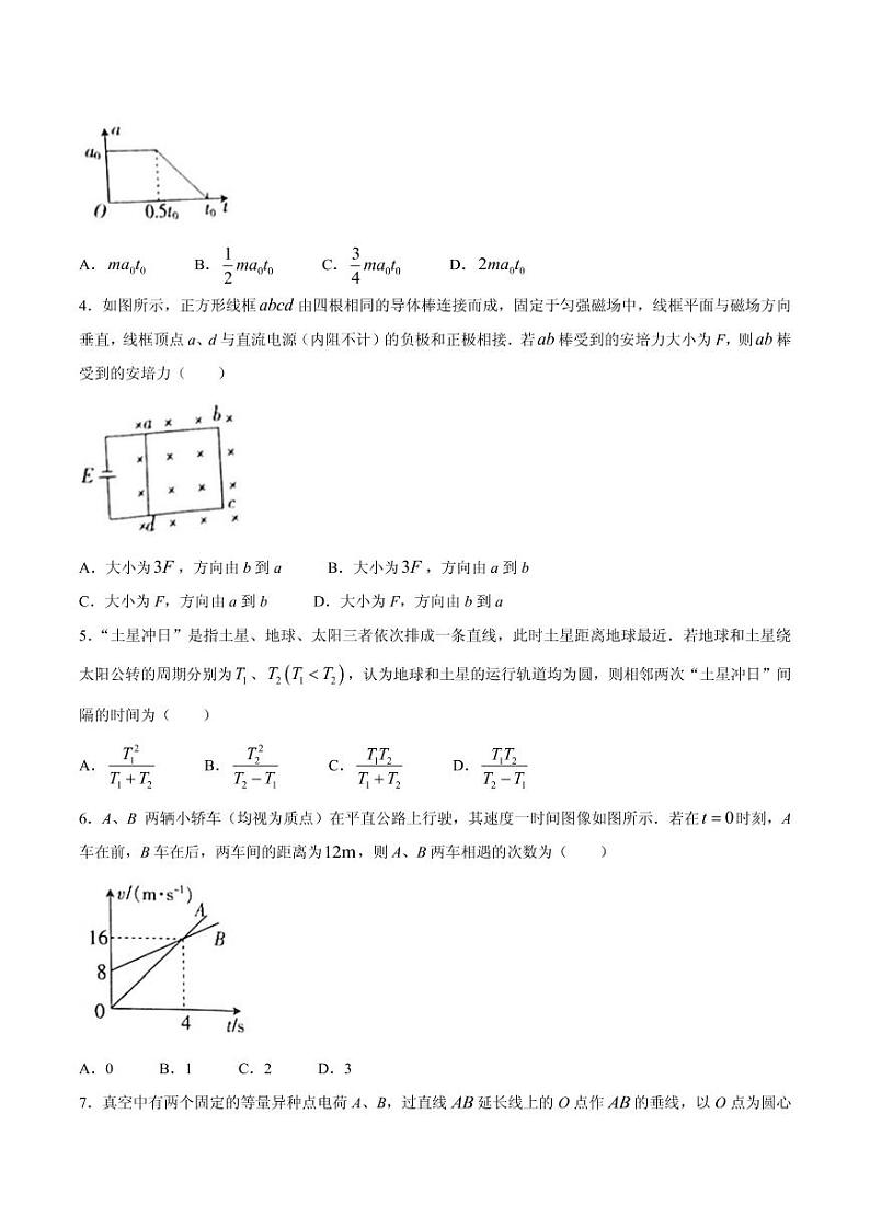 2021届广东省湛江市高三下学期3月普通高考测试（一）物理试题 PDF版02