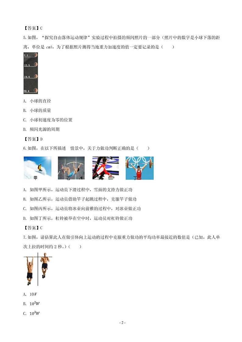 2018-2019学年浙江省浙南名校联盟高一下学期期中考试物理试题（PDF版）02