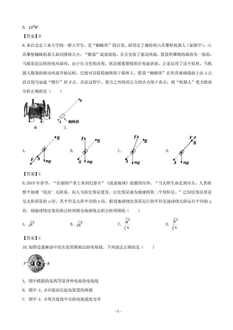 2018-2019学年浙江省浙南名校联盟高一下学期期中考试物理试题（PDF版）03