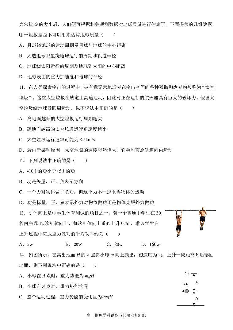2021-2022学年浙江省台州市九校联盟高一下学期期中考试物理试题  PDF03