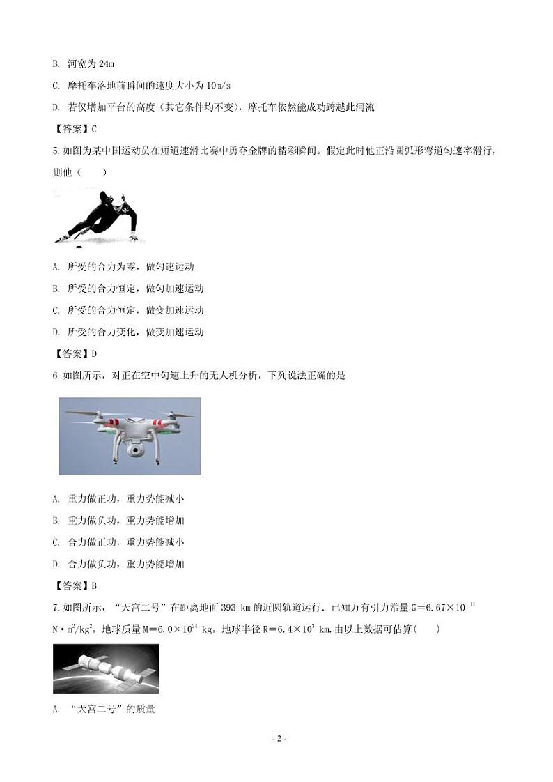 2018-2019学年浙江省台州市联谊五校高一下学期期中考试物理试题（PDF版）02