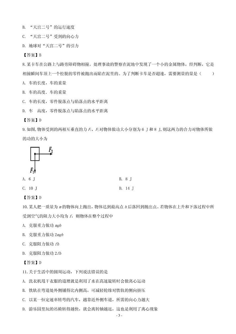 2018-2019学年浙江省台州市联谊五校高一下学期期中考试物理试题（PDF版）03