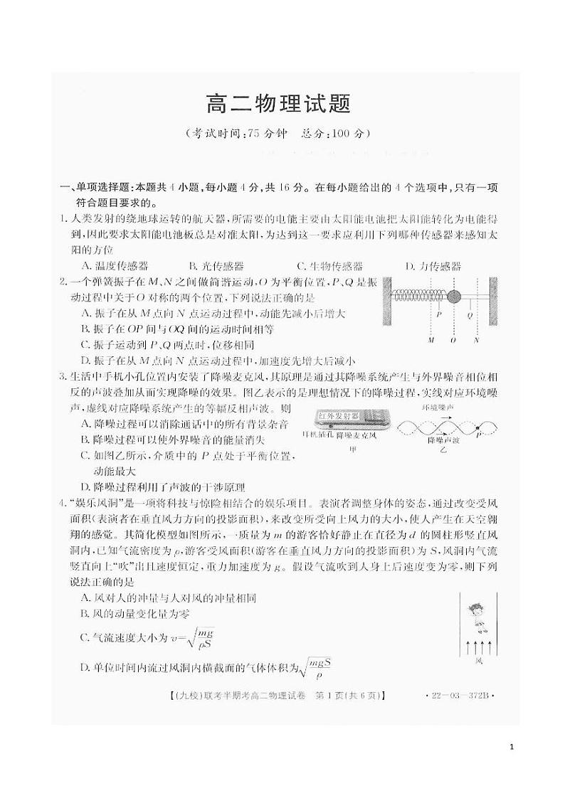 2021-2022学年福建省龙岩市九校高二下学期期中联考物理试题PDF版含答案01