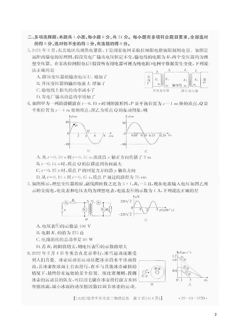2021-2022学年福建省龙岩市九校高二下学期期中联考物理试题PDF版含答案02