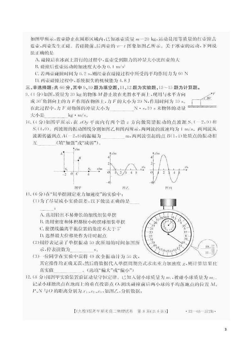 2021-2022学年福建省龙岩市九校高二下学期期中联考物理试题PDF版含答案03
