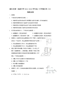 2021-2022学年云南省丽江市第一高级中学高二下学期月考（8）物理试题含答案