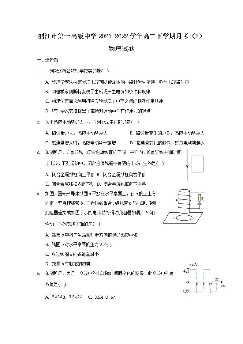 2021-2022学年云南省丽江市第一高级中学高二下学期月考（8）物理试题含答案01