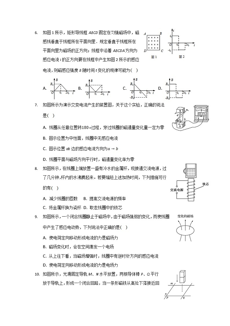2021-2022学年云南省丽江市第一高级中学高二下学期月考（8）物理试题含答案02