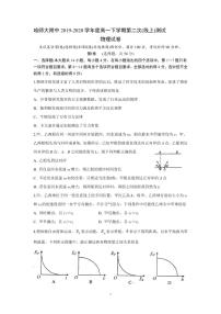 【物理】2020哈师大附中高一（下）期中试卷