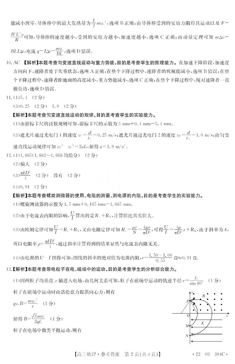 2022届广东省湛江市高三下学期普通高考测试（二）物理试题（word版）02