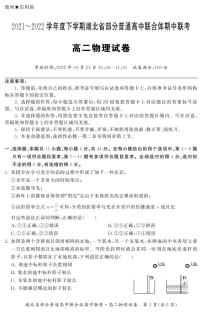 湖北省部分普通高中联合体2021-2022学年高二下学期期中联考试题 物理  含答案