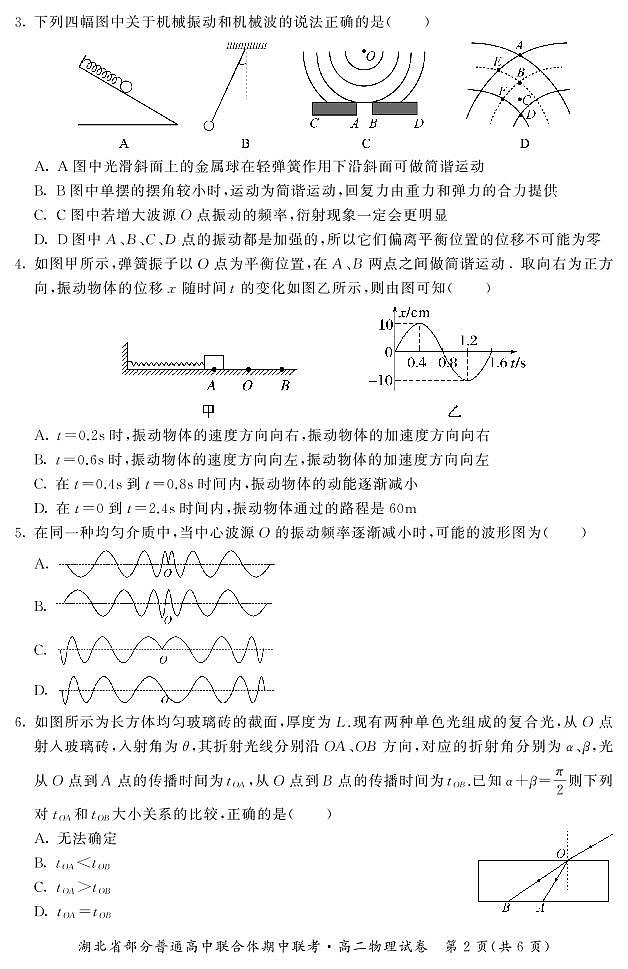 湖北省部分普通高中联合体2021-2022学年高二下学期期中联考试题 物理  含答案02