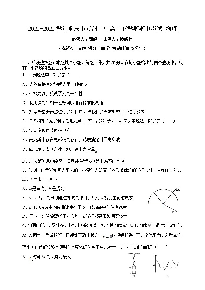 2021-2022学年重庆市万州二中高二下学期期中考试 物理 Word版练习题第1页