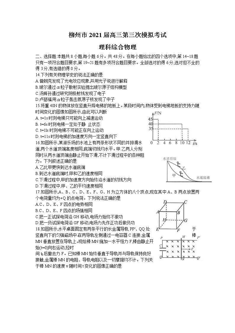 2021届广西柳州市高三三模物理练习题01