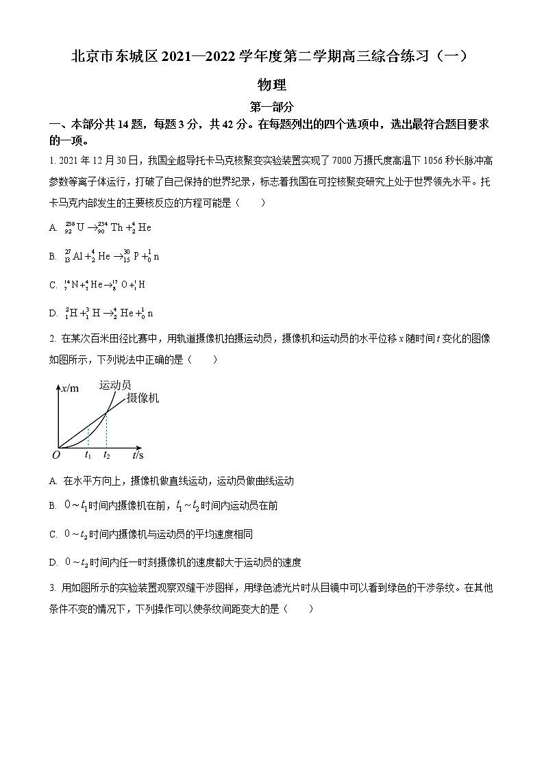 2022届北京市东城区高三（下）一模物理试题 （含解析）01